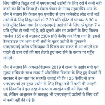 BHilwara-Halchal-Energy-Electricity-07.02.2020-473x1024