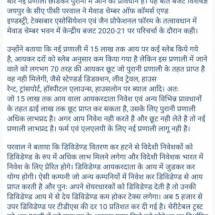 Bhilwara-Halchal-Budget-05.02.2020-473x1024