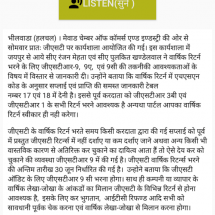 Bhilwara-Halchal-GST-18.06.2019-576x1024