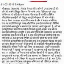 BHilwara-Halchal-AVVNL-12.02.2019