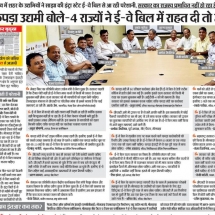 Bhaskar-E-Way-Bill-13.07.2018-1024x665