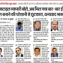 Bhaskar-Eway-Bill2-07.08.2018