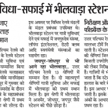 Bhaskar-Railway-12.04.2019