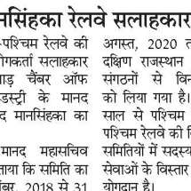 Bhaskar-Railway-ZRUCC-02.09.2018