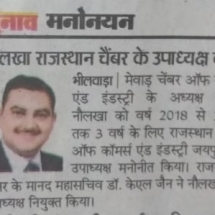 Bhaskar-Raj-Chamber-Vice-President-16.10.2018