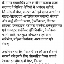 Bhilwara-Halchal-Export-05.12.2019-473x1024