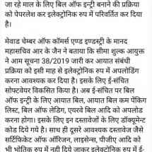 Bhilwara-Halchal-Export-10.12.2019-473x1024