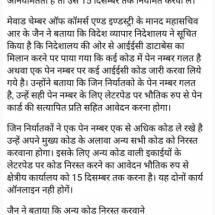 Bhilwara-Halchal-Export-13.12.2019-473x1024