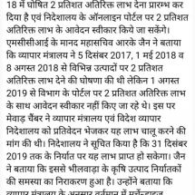 Bhilwara-Halchal-Export-MEIS-12.12.2019-473x1024