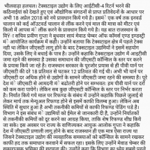 Bhilwara-Halchal-Online-Paper-Finance-Secretary-26.04.2018-654x1024-1