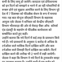 Bhilwara-halChal-GST-08.12.2019-473x1024