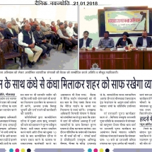 Dainik-Navjyoti-Clean-Bhilwara-21.01.2018