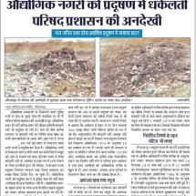 Navjyoti-Pollution-04.03.2019