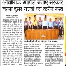 Rajasthan-Patrika-AGM-28.03.2018