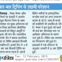 Rajasthan-Patrika-AVVNL-12.02.2019