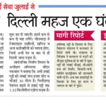 Rajasthan-Patrika-Air-Services-12.04.2018-1024x390-1