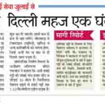 Rajasthan-Patrika-Air-Services-12.04.2018