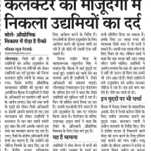 Rajasthan-Patrika-DIC-Meeting-20.07.2018