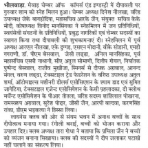 Rajasthan-Patrika-Diwali-Sneh-Milan-10.11.2018