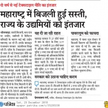 Rajasthan-Patrika-Electricity-Maharastra-29.12.2018