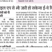 Rajasthan-Patrika-Eway-Bill-03.04.2018