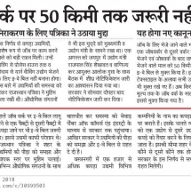 Rajasthan-Patrika-Eway-Bill2-07.08.2018