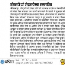 Rajasthan-Patrika-GST-Award-07.07.2018