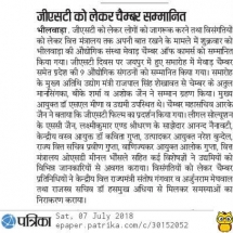 Rajasthan-Patrika-GST-Award-07.07.2018