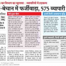 Rajasthan-Patrika-GST-Eway-Bill-12.02.2019