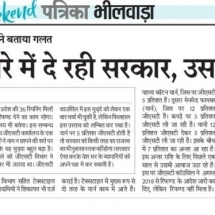 Rajasthan-Patrika-GST-ITC-19.01.2018-1024x374