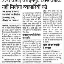 Rajasthan-Patrika-GST-ITC-29.08.2018