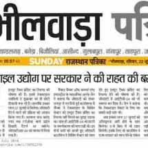 Rajasthan-Patrika-GST-ITC-Refund-22.07.2018