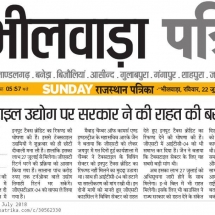 Rajasthan-Patrika-GST-ITC-Refund-22.07.2018