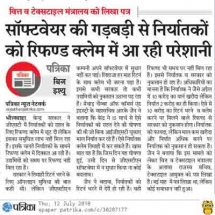 Rajasthan-Patrika-GST-RFD-04-12.07.2018