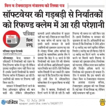 Rajasthan-Patrika-GST-RFD-04-12.07.2018