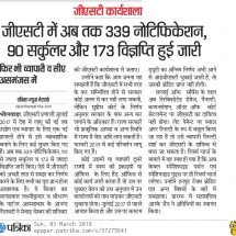 Rajasthan-Patrika-GST-Recent-important-changes-in-GST-03.03.2019