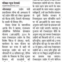 Rajasthan-Patrika-Industrial-Policy-01.03.2019