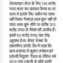 Rajasthan-Patrika-Mega-Cluster-11.04.2018