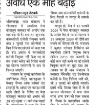 Rajasthan-Patrika-Mega-Poerloom-Cluster-30.05.2018