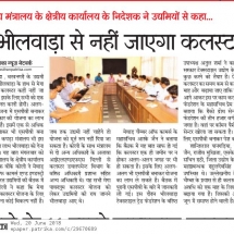 Rajasthan-Patrika-Mega-Powerloom-20.06.2018