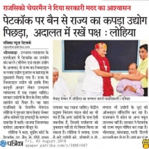 Rajasthan-Patrika-RAJSICO-Chairman-03.08.2018