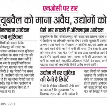 Rajasthan-Patrika-RIICO-Tube-well-21.07.2018