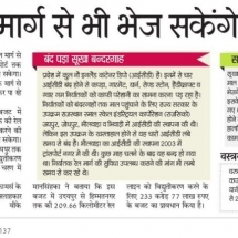 Rajasthan-Patrika-Railway-09.02.2018-1024x434