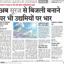 Rajasthan-Patrika-Solar-Energy-26.12.2018