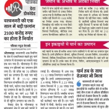 Rajasthan-Patrika-Spinning-28.02.2018