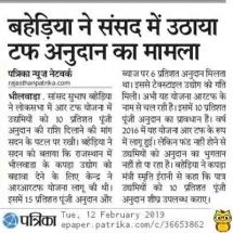 Rajasthan-Patrika-TUFS-12.02.2019