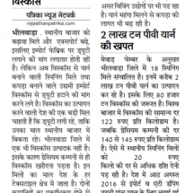 Rajasthan-Patrika-Textile-10.04.2018-512x1024-1