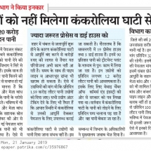 Rajasthan-Patrika-Water-21.01.2019