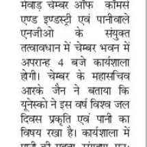 Rajasthan-Patrika-Water-Day-22.03.2018