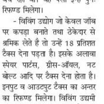 Rajasthan-patrika-GST-JobWork-Refund-15.06.2018-2